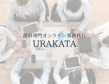 service_urakata